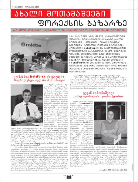 Page of Pirveli Magazine Page of Pirveli Magazine